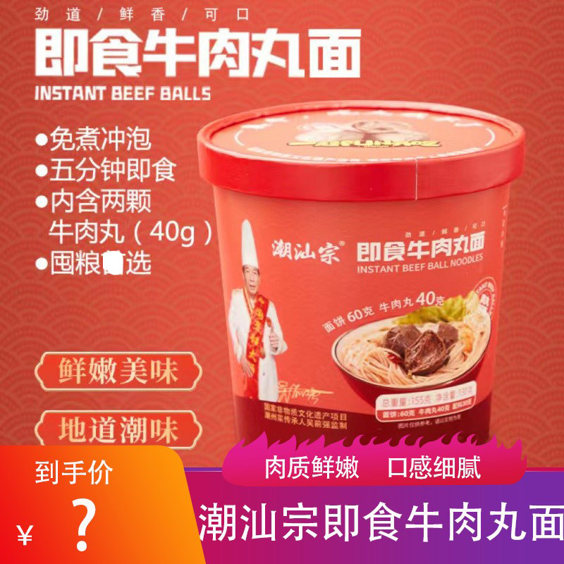 潮汕宗即食牛肉丸面鲜嫩丸子冲泡方便面速食网红早餐牛筋丸拉面