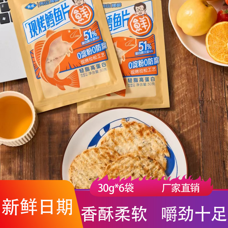 舟选现烤鱼片30g*6袋香酥可口嚼劲十足低温烘烤儿童解馋海鲜零食