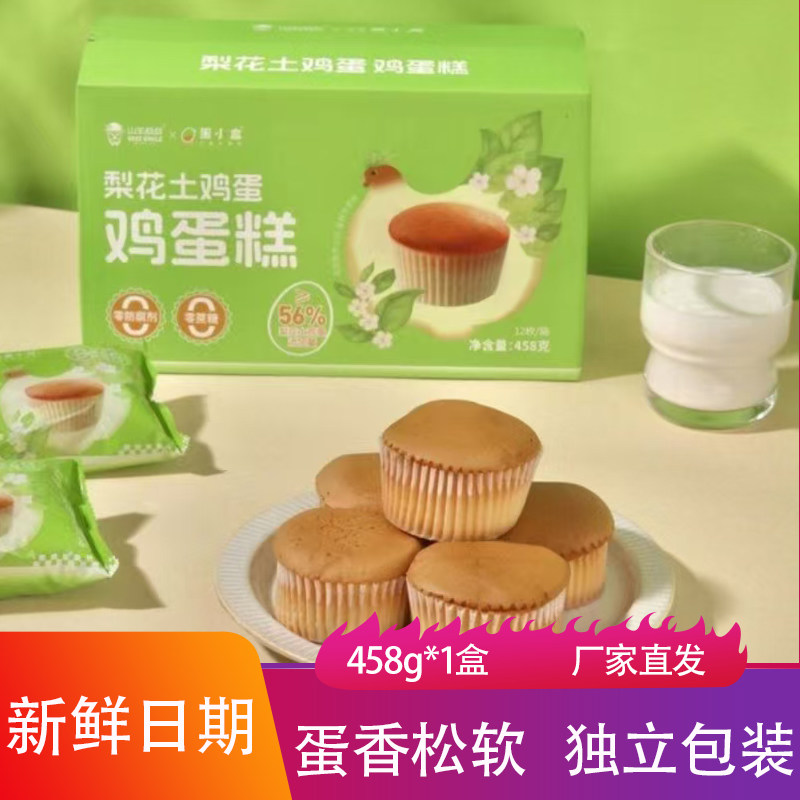 山羊叔叔梨花土鸡蛋糕458g奶香松软独立包装烘焙糕点早餐面包零食