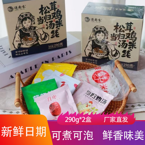 逐南味松茸当归鸡汤米线290g*2盒可煮泡劲道爽滑朝鲜面米粉夜宵