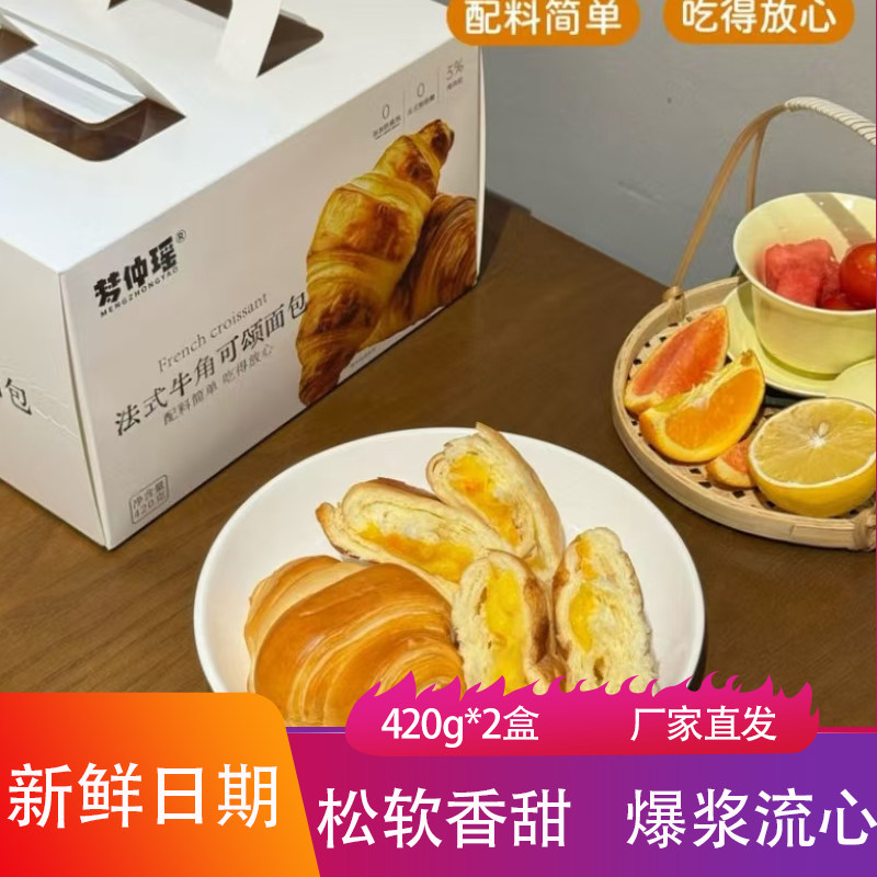 梦仲瑶法式牛角可颂面包420g*2盒软糯甜爆浆芝士肉松夹心烘焙糕点,零食/坚果/特产,夹心面包,淘宝优惠券,粉丝福利购,淘宝优惠卷