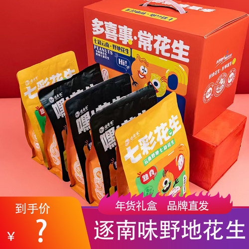 逐南味云南夕阳野地黑花生黑色营养七彩花生500g*2袋口感细腻生的 - 封面