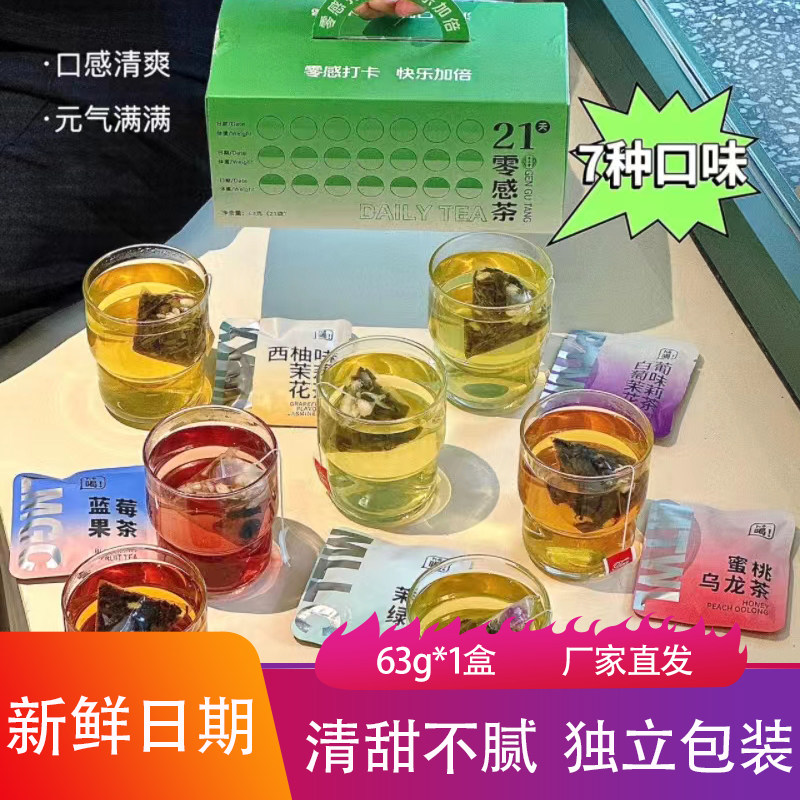 艮古堂21天零感茶香甜清爽