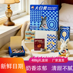 大白兔什锦奶糖礼盒488g礼盒装传统糖果入口即化软糖年货零食糖块
