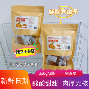 莜闲时客新疆杏脯500g*2袋软糯香甜独立包装杏肉果脯蜜饯杏干零食