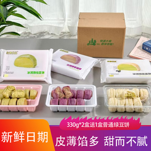 友善优品冰淇淋绿豆饼芋泥饼皮薄馅多香甜即化黑豆饼夹心馅饼点心