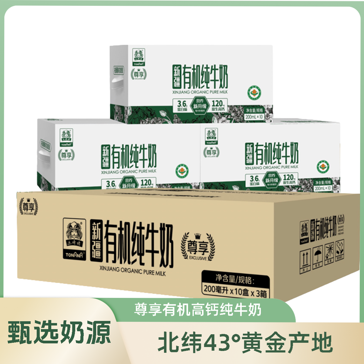 土姥姥新疆有机纯牛奶200ml*3箱新鲜奶香浓郁生牛乳学生早餐饮品