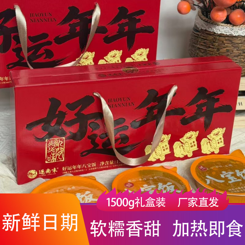 逐南味好运年年八宝饭礼盒装软糯香甜爆浆流心豆沙馅黑米红枣蒸饭,粮油调味/速食/干货/烘焙,饭团/八宝饭,淘宝优惠券,粉丝福利购,淘宝优惠卷