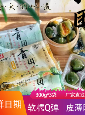 利男居青团300g*3袋软糯Q弹豆沙黑芝麻咸蛋黄肉松味青汁糯米团子