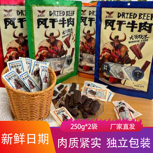 大漠勇士风干牛肉250g*2袋肉质紧实独立包装手撕肉脯追剧休闲零食