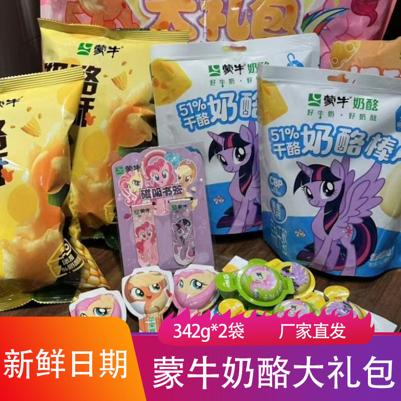 蒙牛奶酪大礼包342g奶香Q弹再制奶酪棒棒糖水果味小丸子混合零食