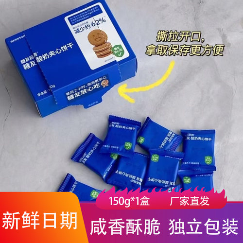 糖友厨房酸奶夹心饼干