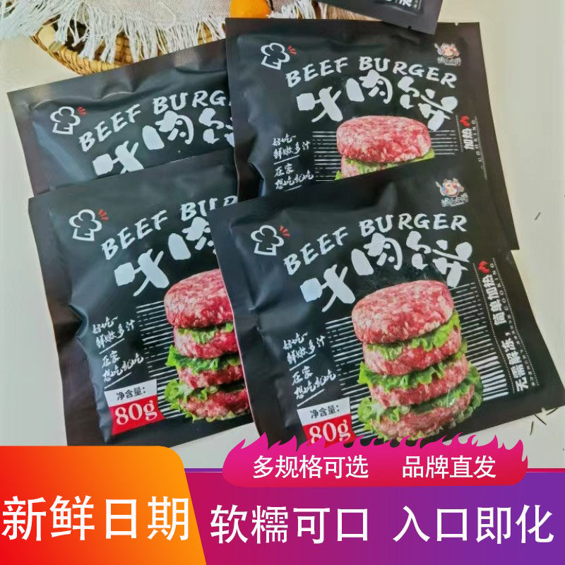 渔人小胖牛肉饼汉堡喜饼新鲜速冻牛肉筋道懒人速食学生肉夹馍早餐,水产肉类/新鲜蔬果/熟食,牛肉饼/汉堡饼,淘宝优惠券,粉丝福利购,淘宝优惠卷