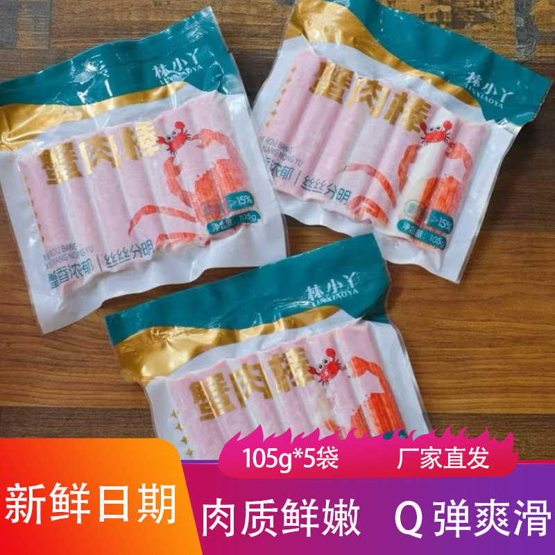 林小丫蟹肉棒105g*5袋新鲜速冻肉质紧实海鲜肉棒蟹柳火锅食材冻品