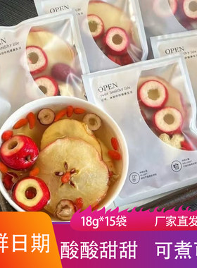 苹果山楂椰香水18g*15包新鲜冻干山楂干红枣枸杞开水冲泡茶饮果茶