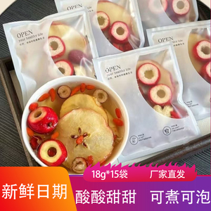 苹果山楂椰香水18g*15包新鲜冻干山楂干红枣枸杞开水冲泡茶饮果茶