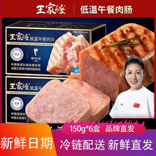 王家渡低温午餐肉150g*6盒猪肉原味火锅三明治烧烤熟食速食肠罐装