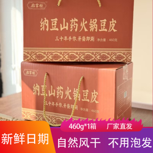 启掌柜纳豆山药老火锅豆皮460g新鲜风干手工制作豆腐皮豆油皮干货