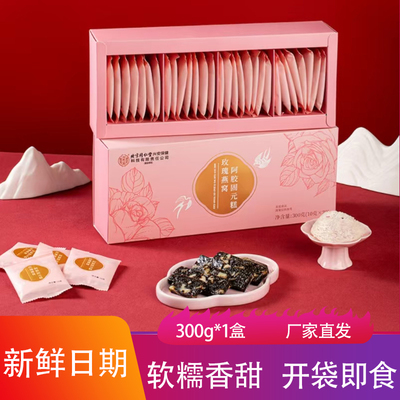 北京同仁堂玫瑰燕窝阿胶固元膏300g礼盒装软糯香甜黑芝麻阿胶糕点