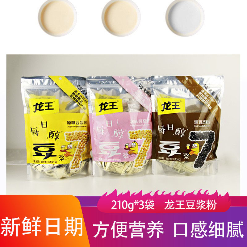 龙王豆浆粉210g/450g袋原味甜味黑豆味冲饮早餐懒人推荐家用黄豆