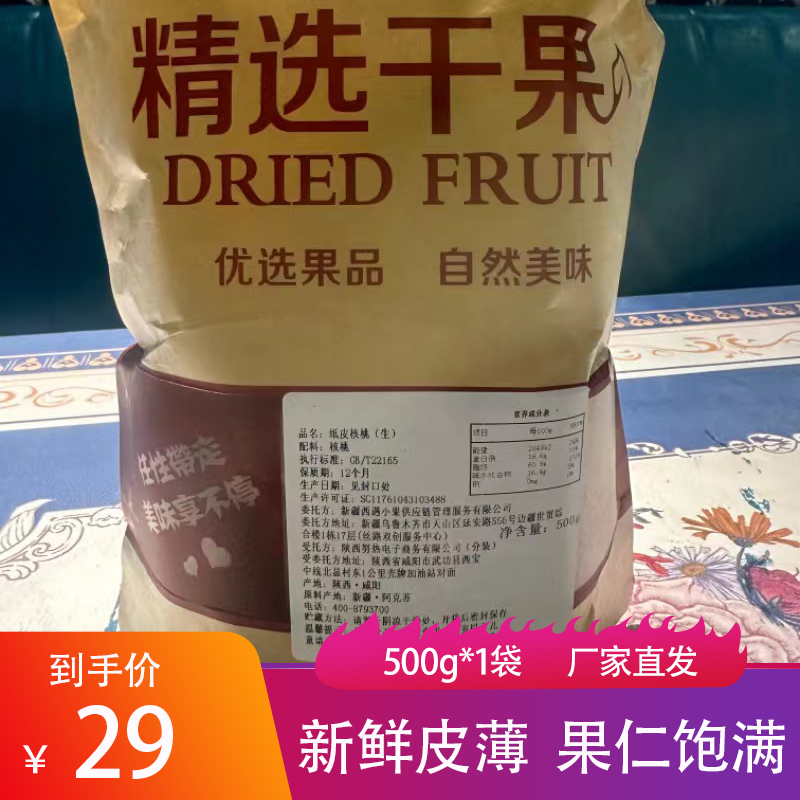 185阿克苏纸皮核桃500g新鲜皮薄果仁饱满新鲜炒货坚果学生小零食 零食/坚果/特产 纸皮/薄皮核桃 原图主图