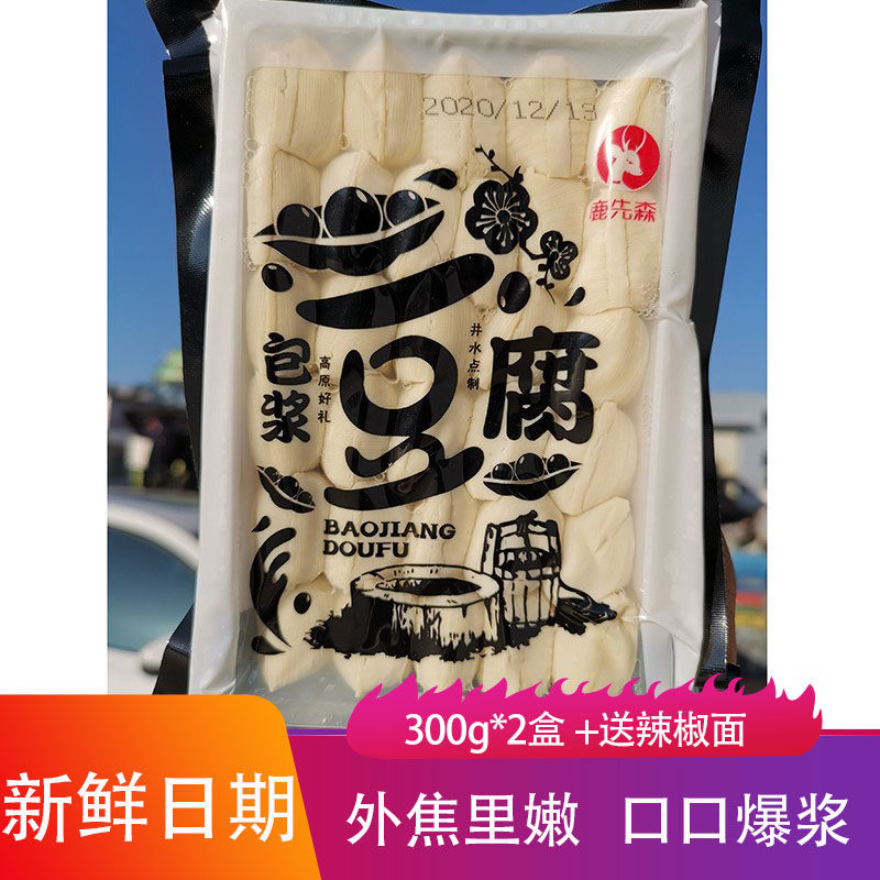鹿先森包浆豆腐300g盒云南石屏特产爆浆豆腐臭豆腐烧烤新鲜小豆腐