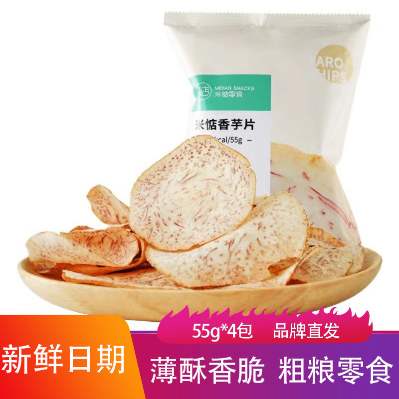 米惦椒盐香芋片55g*4包薄酥香脆广西槟榔芋头片小吃网红休闲零食
