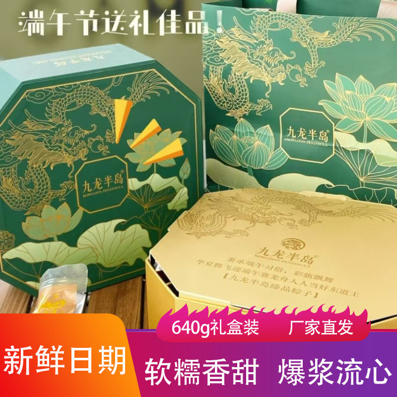 九龙半岛臻品粽子礼盒软糯香甜流心夹心水晶粽海鲜燕窝蛋黄端午粽