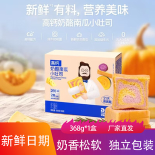 Dr.Cheese奶酪博士高钙奶酪南瓜小吐司368g奶香松软紫薯切片面包