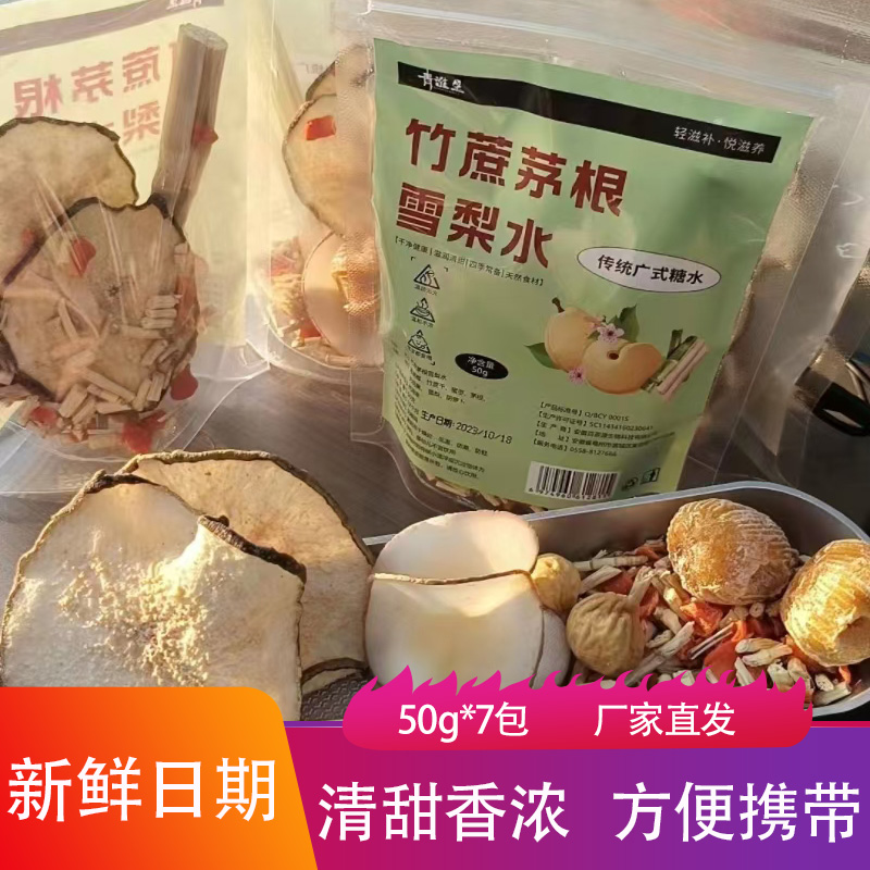 青谯里海底椰竹蔗茅根雪梨水