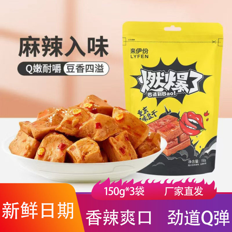 来伊份燃爆了重庆风味豆干150g*3包香辣爽口豆腐干素肉零食辣条