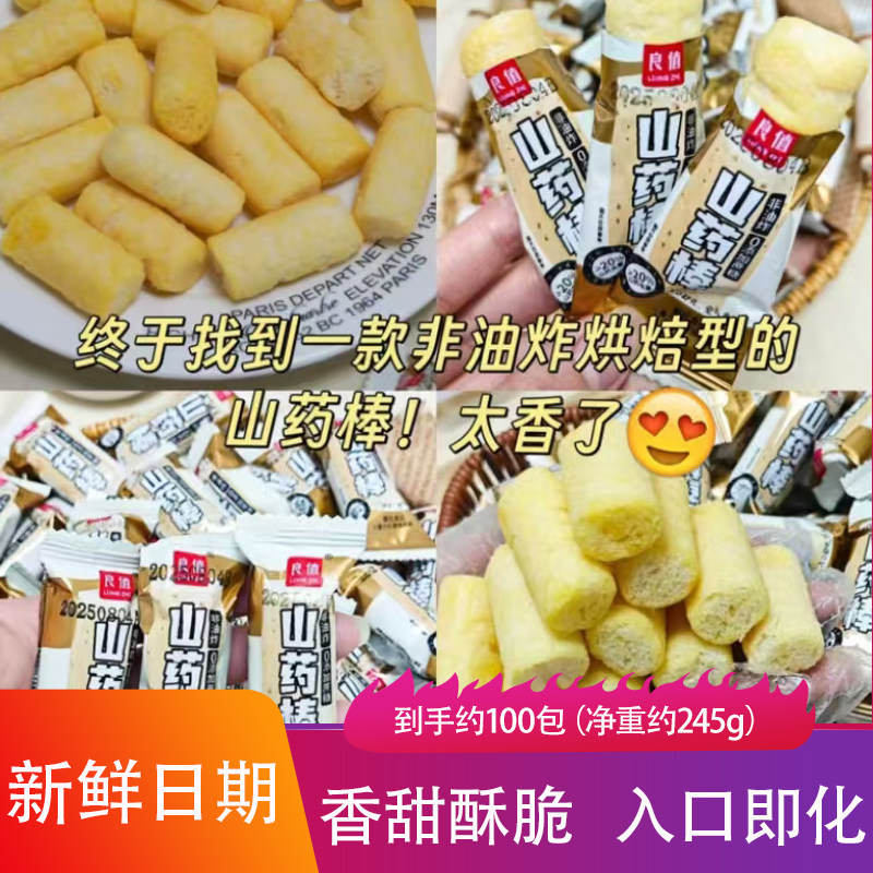 良值山药棒245g咸甜酥脆入口即化米果点心茶点甜品网红休闲小零食,零食/坚果/特产,膨化食品,淘宝优惠券,粉丝福利购,淘宝优惠卷