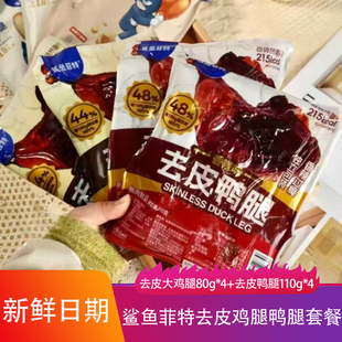 鲨鱼菲特去皮鸡腿鸭腿套餐肉质鲜嫩烘烤卤味熟食运动健身饱腹零食