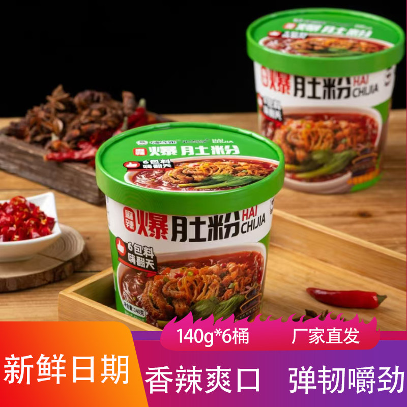 嗨吃家定制版北京麻辣爆肚粉非清真140g*6桶香辣爽口速食方便粉丝