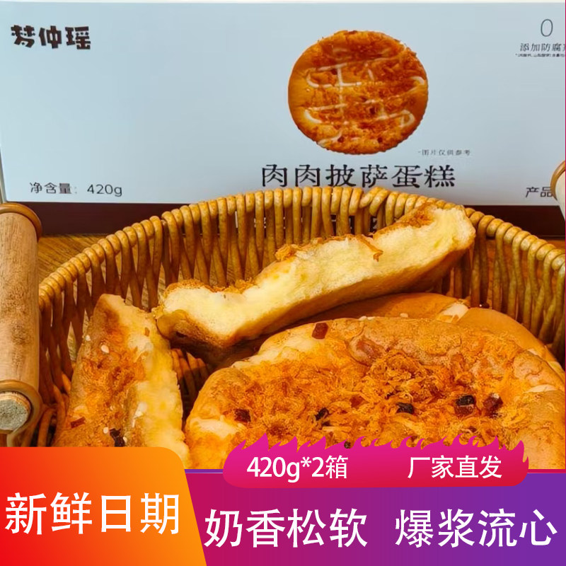梦仲瑶肉肉披萨蛋糕420g*2箱松软爆浆流心夹心烘焙糕点早餐面包,零食/坚果/特产,夹心面包,淘宝优惠券,粉丝福利购,淘宝优惠卷