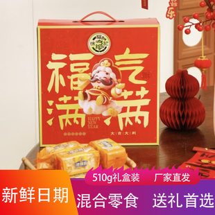 徐福记福气满满礼盒蛋黄沙琪玛话梅糖酥心糖饼干伴手礼年货小零食