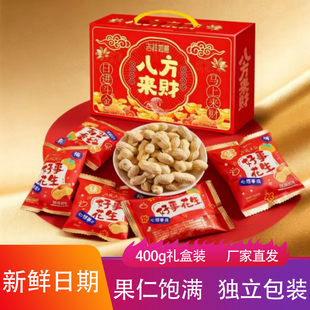 八方来财马年开运好事发生礼盒400g新鲜现烘带壳花生坚果炒货果子