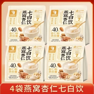 松鼠驿站燕窝杏仁七白饮280g*4袋即冲即饮独立包装燕窝山药速溶粉