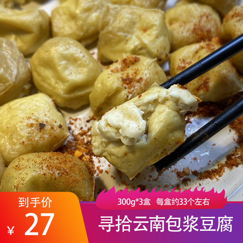 寻拾云南石屏特产包浆豆腐700g*2盒奶嫩爆浆臭豆腐烧烤新鲜小豆腐