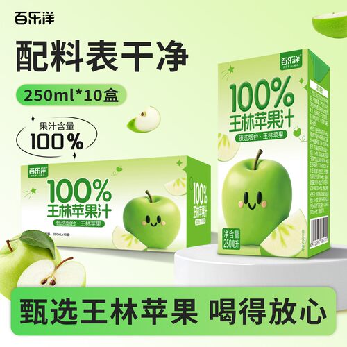 百乐洋王林苹果汁250ml*10盒酸甜可口水果汁聚餐饮品青苹果汁饮料