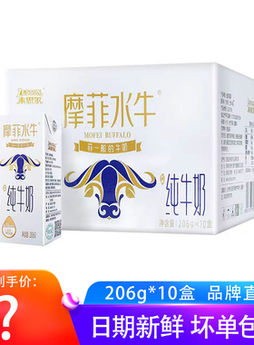LESSON来思尔全脂摩菲水牛纯牛奶206g*10盒7.6g乳蛋白冰激淋口感
