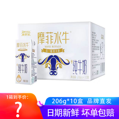 LESSON来思尔全脂摩菲水牛纯牛奶206g*10盒7.6g乳蛋白冰激淋口感