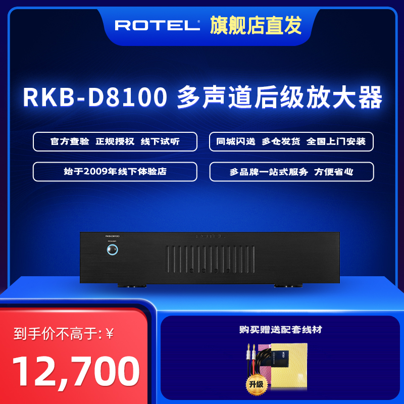 rotel路遥rkb-d81008声道功放