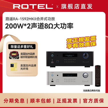路遥ROTEL RA-1592MKII合并放大器功放机 搭配 FOCAL 达尼 势霸