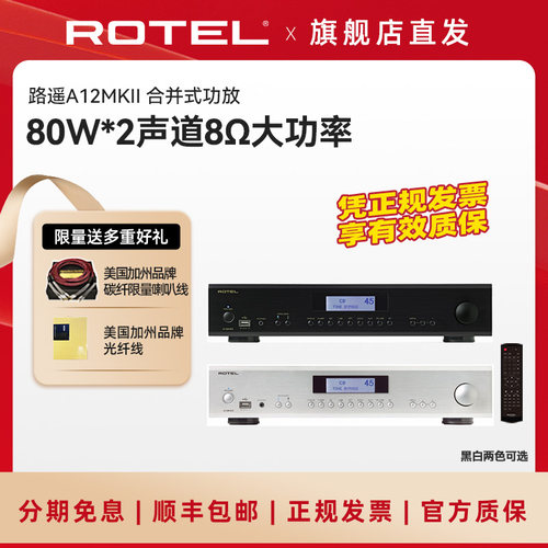 英国路遥rotela12hifi合并功放