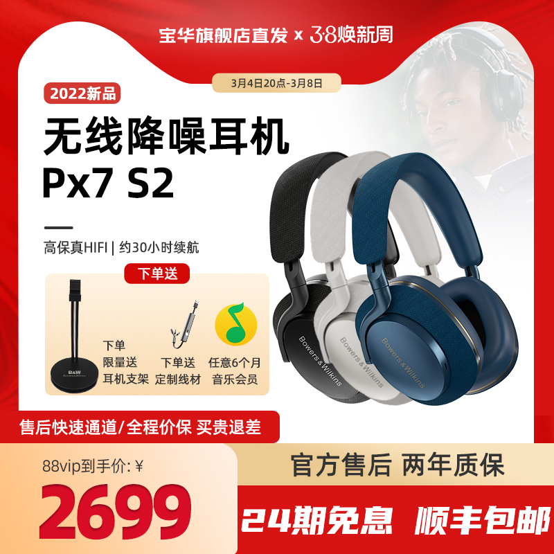 【新品发布】B＆W宝华韦健PX7 S2二代无线蓝牙主动智能降噪耳机