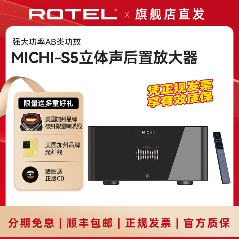 ROTEL MICHI系列S5后置功放机大功率专业HIFI后级功放机500W/声道