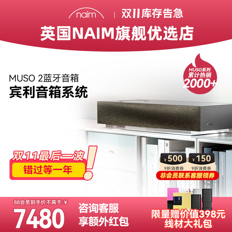 【总代行货】英国Naim Muso2 宾利御用HIFI音响AIRPLAY移动硬盘