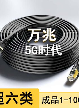 超六类千兆网线家用5米电脑路由器摄像头监控成品10米网络线20米
