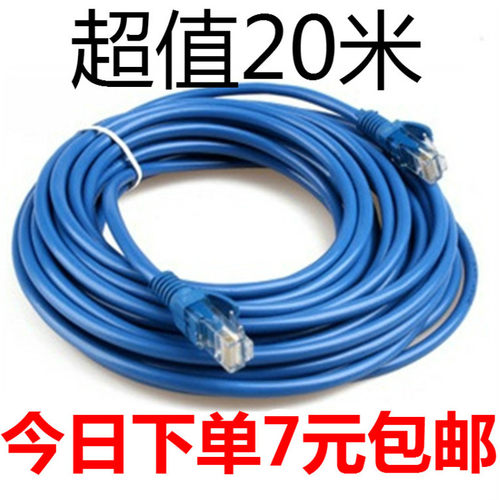 超六类家用高速20米网线